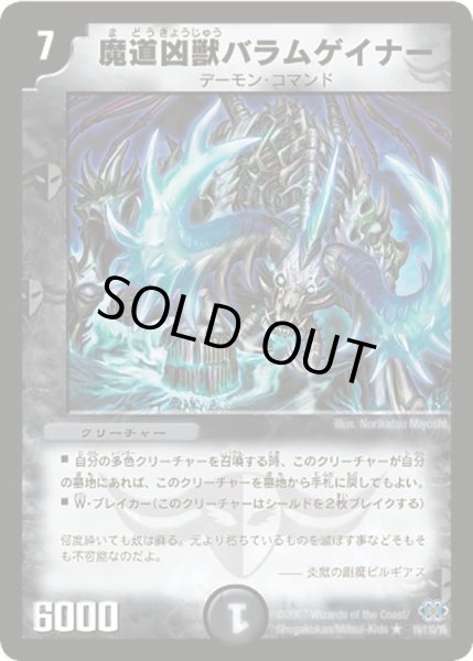 画像1: 【極神編 第1弾】魔道凶獣バラムゲイナー DM24_19/110 (1)
