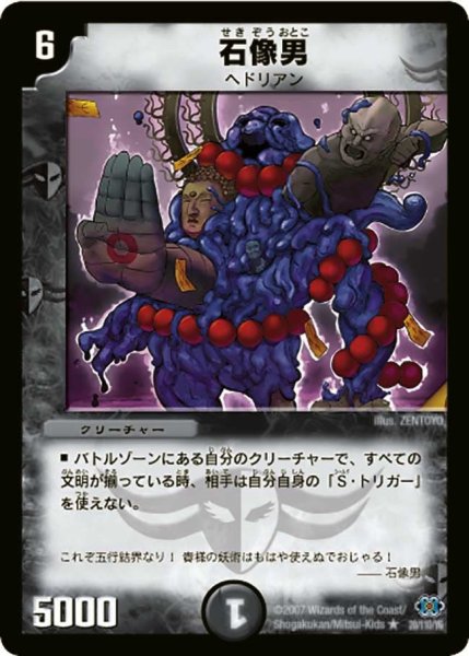 画像1: 【極神編 第1弾】石像男 DM24_20/110 (1)