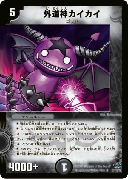 画像1: 【極神編 第1弾】外道神カイカイ DM24_21/110 (1)