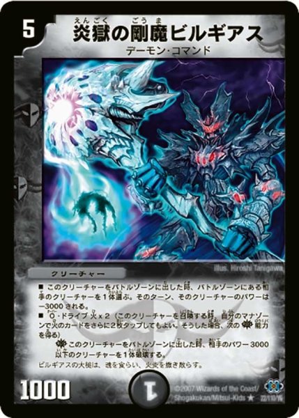 画像1: 【極神編 第1弾】炎獄の剛魔ビルギアス DM24_22/110 (1)