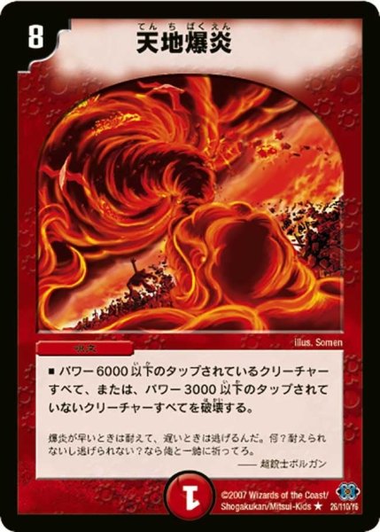 画像1: 【極神編 第1弾】天地爆炎 DM24_26/110 (1)