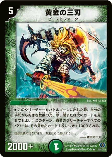 画像1: 【極神編 第1弾】黄金の三刃 DM24_28/110 (1)