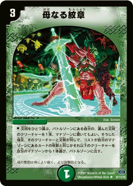 画像1: 【極神編 第1弾】母なる紋章 DM24_30/110 (1)