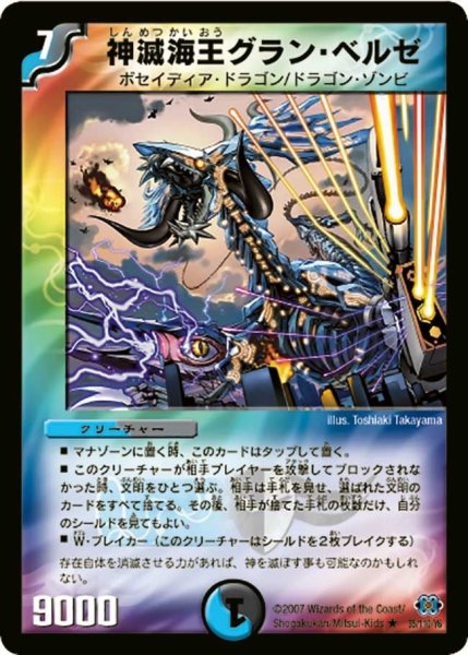 画像1: 【極神編 第1弾】神滅海王グラン・ベルゼ DM24_35/110 (1)