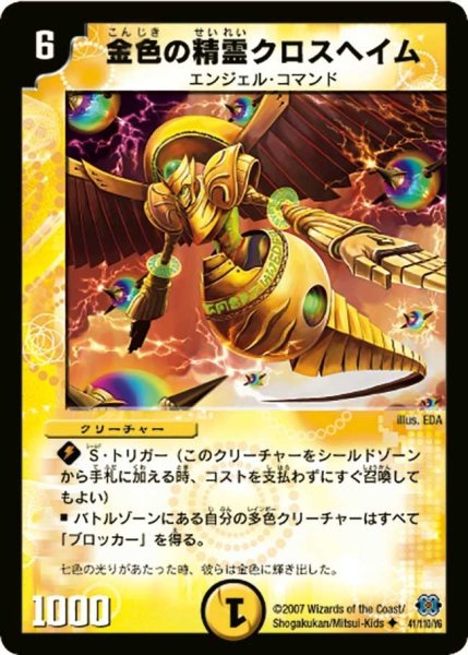 画像1: 【極神編 第1弾】金色の精霊クロスヘイム DM24_41/110 (1)