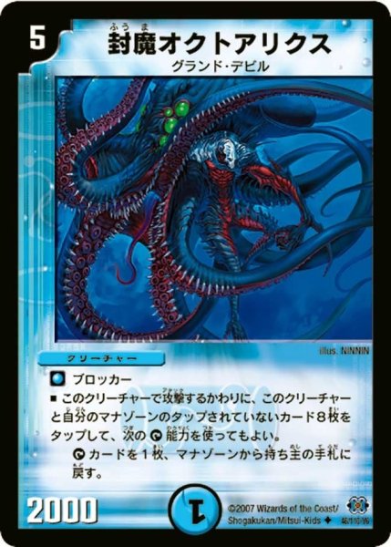 画像1: 【極神編 第1弾】封魔オクトアリクス DM24_46/110 (1)