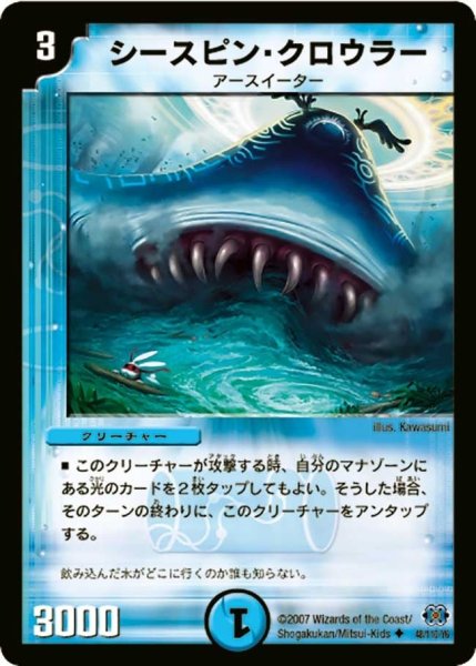 画像1: 【極神編 第1弾】シースピン・クロウラー DM24_48/110 (1)