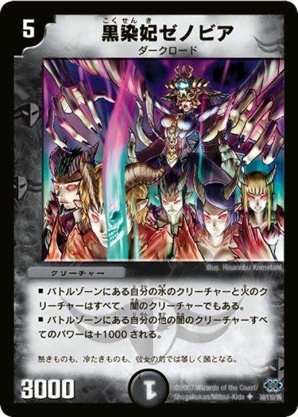 画像1: 【極神編 第1弾】黒染妃ゼノビア DM24_50/110 (1)