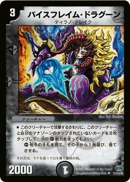 画像1: 【極神編 第1弾】バイスフレイム・ドラグーン DM24_51/110 (1)