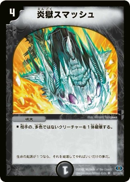 画像1: 【極神編 第1弾】炎獄スマッシュ DM24_52/110 (1)
