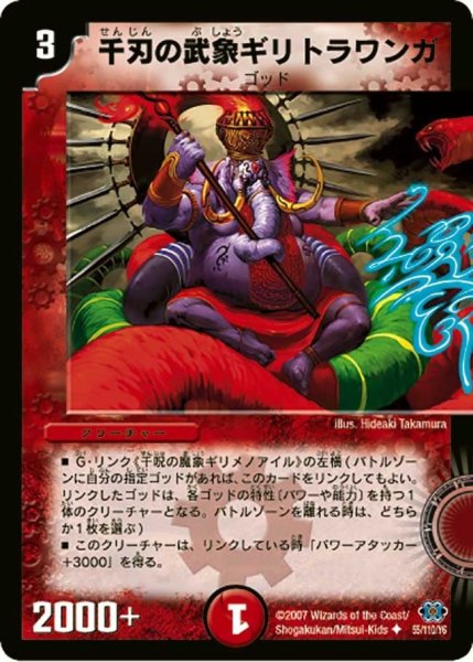 画像1: 【極神編 第1弾】千刃の武象ギリトラワンガ DM24_55/110 (1)