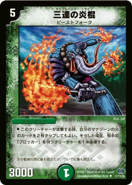 画像1: 【極神編 第1弾】三連の炎棍 DM24_57/110 (1)