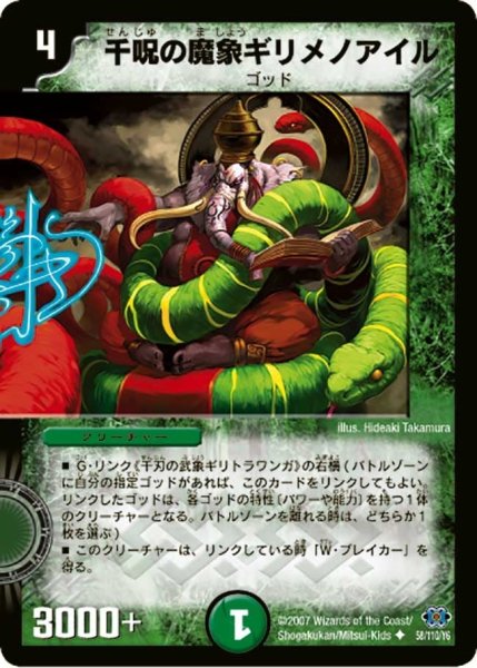 画像1: 【極神編 第1弾】千呪の魔象ギリメノアイル DM24_58/110 (1)