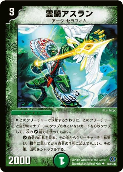画像1: 【極神編 第1弾】霊騎アスラン DM24_60/110 (1)