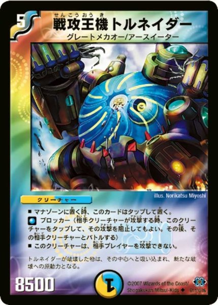 画像1: 【極神編 第1弾】戦攻王機トルネイダー DM24_61/110 (1)