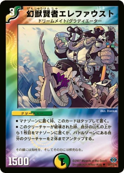 画像1: 【極神編 第1弾】幻獣賢者エレファウスト DM24_64/110 (1)