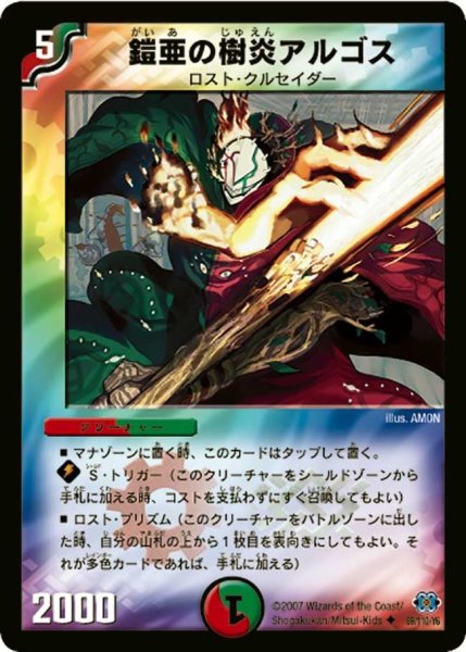 画像1: 【極神編 第1弾】鎧亜の樹炎アルゴス DM24_69/110 (1)