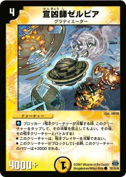 画像1: 【極神編 第1弾】宣凶師ゼルビア DM24_72/110 (1)
