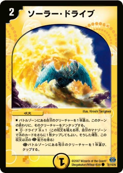 画像1: 【極神編 第1弾】ソーラー・ドライブ DM24_78/110 (1)