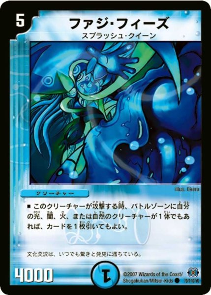 画像1: 【極神編 第1弾】ファジ・フィーズ DM24_79/110 (1)