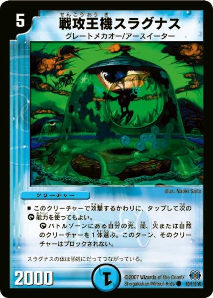 画像1: 【極神編 第1弾】戦攻王機スラグナス DM24_80/110 (1)