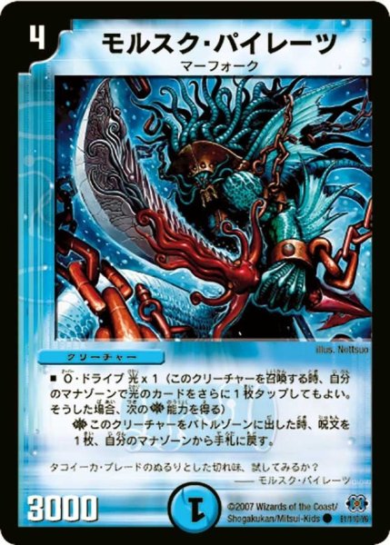 画像1: 【極神編 第1弾】モルスク・パイレーツ DM24_81/110 (1)