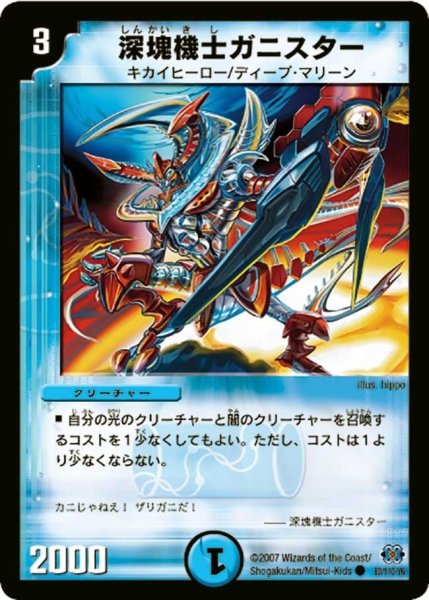 画像1: 【極神編 第1弾】深塊機士ガニスター DM24_83/110 (1)