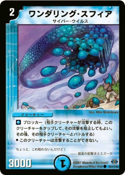 画像1: 【極神編 第1弾】ワンダリング・スフィア DM24_84/110 (1)