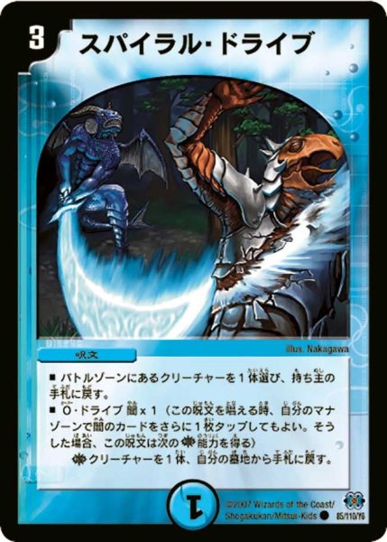 画像1: 【極神編 第1弾】スパイラル・ドライブ DM24_85/110 (1)
