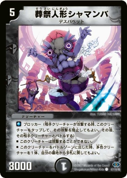 画像1: 【極神編 第1弾】葬祭人形シャマンバ DM24_87/110 (1)