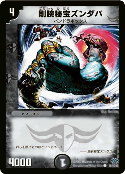 画像1: 【極神編 第1弾】剛腕秘宝ズンダバ DM24_88/110 (1)