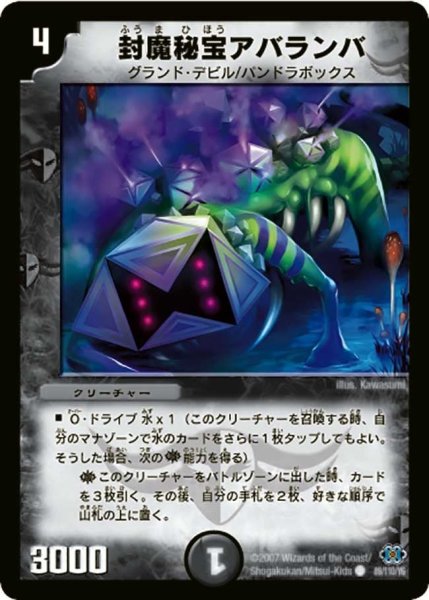 画像1: 【極神編 第1弾】封魔秘宝アバランバ DM24_89/110 (1)