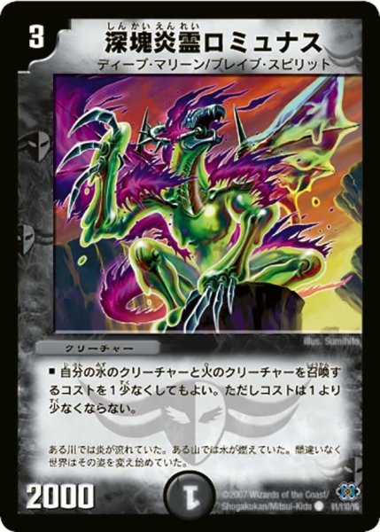 画像1: 【極神編 第1弾】深塊炎霊ロミュナス DM24_91/110 (1)