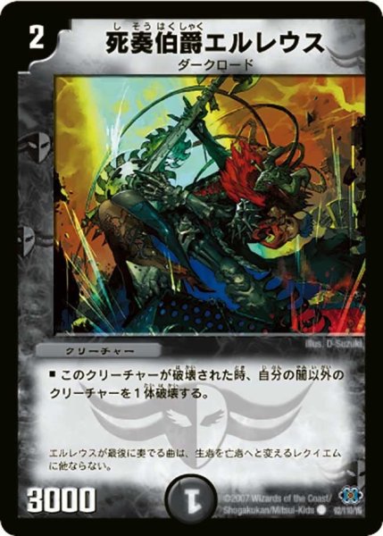 画像1: 【極神編 第1弾】死奏伯爵エルレウス DM24_92/110 (1)