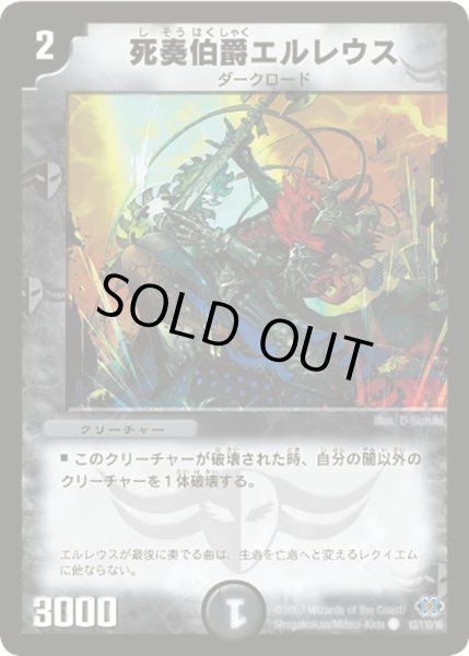画像1: 【極神編 第1弾】死奏伯爵エルレウス DM24_92/110 (1)