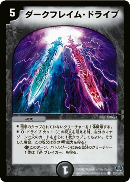 画像1: 【極神編 第1弾】ダークフレイム・ドライブ DM24_93/110 (1)