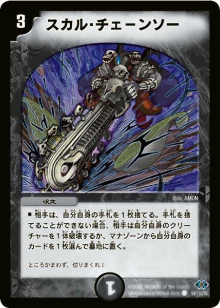 画像1: 【極神編 第1弾】スカル・チェーンソー DM24_94/110 (1)