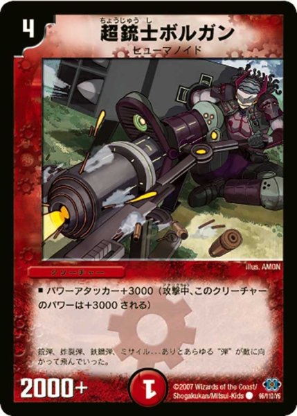 画像1: 【極神編 第1弾】超銃士ボルガン DM24_96/110 (1)