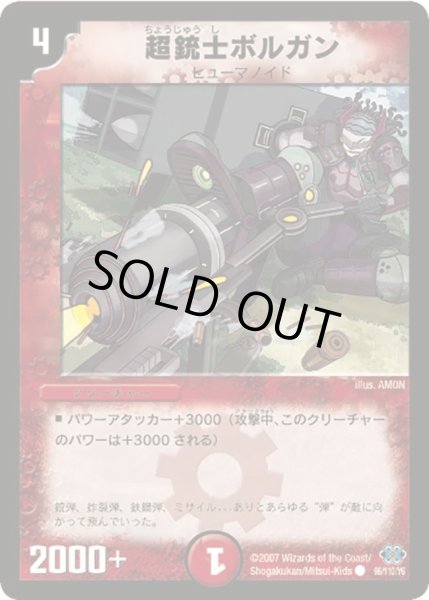 画像1: 【極神編 第1弾】超銃士ボルガン DM24_96/110 (1)