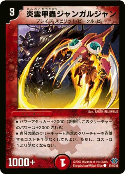 画像1: 【極神編 第1弾】炎霊甲蟲ジャンガルジャン DM24_97/110 (1)