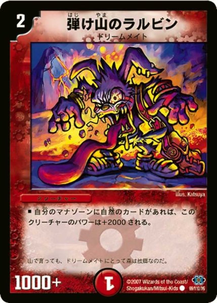 画像1: 【極神編 第1弾】弾け山のラルビン DM24_99/110 (1)