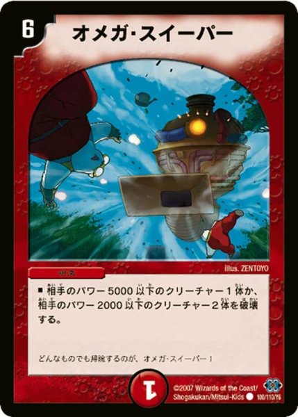 画像1: 【極神編 第1弾】オメガ・スイーパー DM24_100/110 (1)