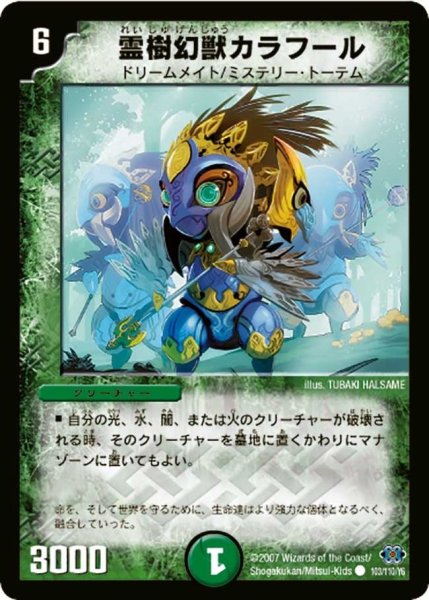 画像1: 【極神編 第1弾】霊樹幻獣カラフール DM24_103/110 (1)