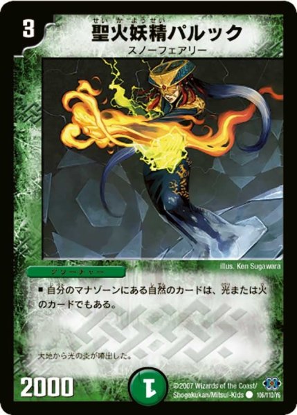 画像1: 【極神編 第1弾】聖火妖精パルック DM24_106/110 (1)