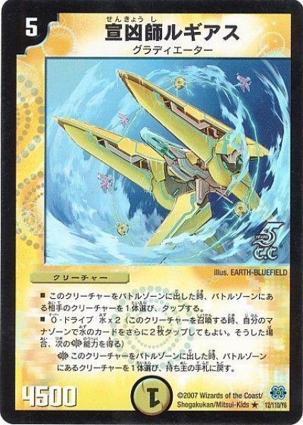 画像1: 【極神編 第1弾】宣凶師ルギアス（C.C） DM24_12/110 (1)