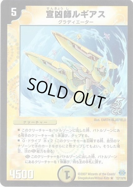 画像1: 【極神編 第1弾】宣凶師ルギアス（C.C） DM24_12/110 (1)
