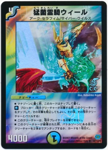 画像1: 【極神編 第1弾】猛菌霊騎ウィール（C.C） DM24_62/110 (1)