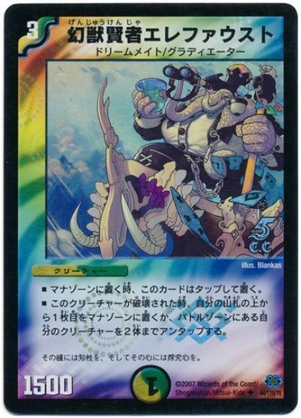 画像1: 【極神編 第1弾】幻獣賢者エレファウスト（C.C） DM24_64/110 (1)