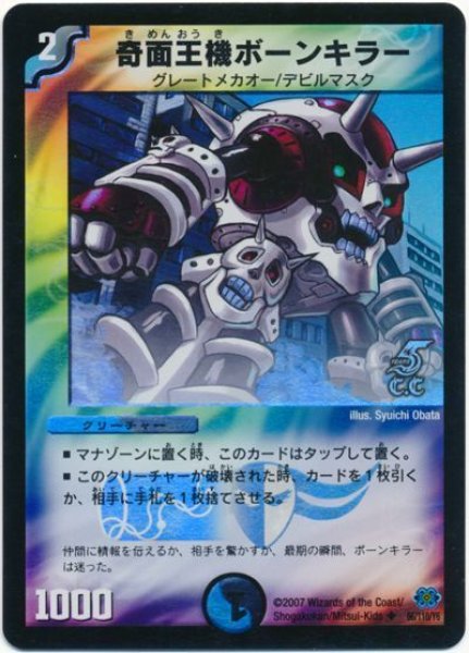 画像1: 【極神編 第1弾】奇面王機ボーンキラー（C.C） DM24_66/110 (1)