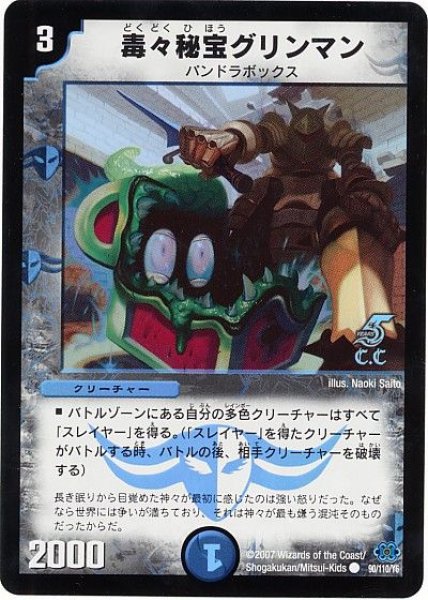 画像1: 【極神編 第1弾】毒々秘宝グリンマン（C.C） DM24_90/110 (1)